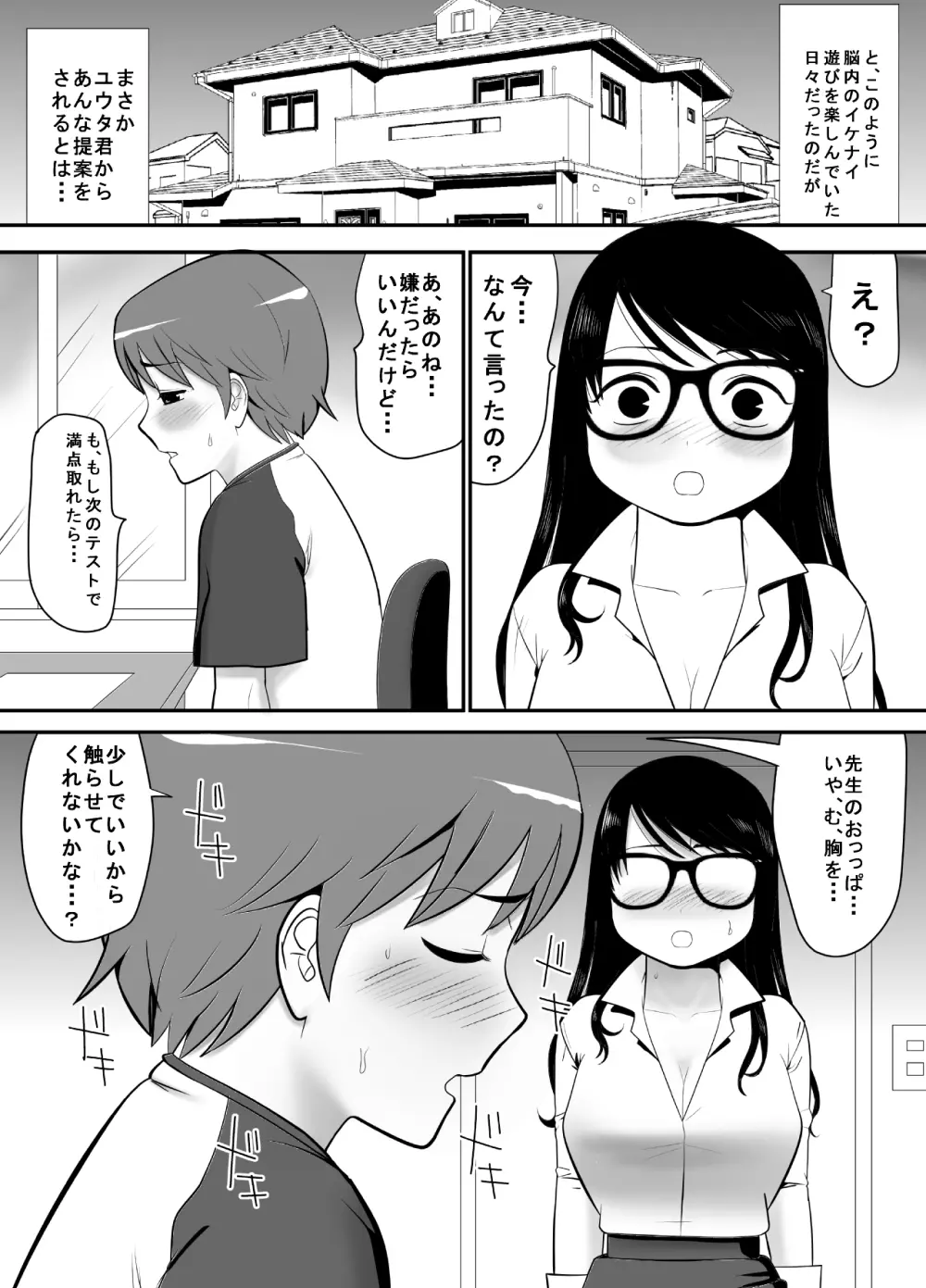 経験はないけど知識だけ豊富な妄想腐女子がガチ快楽に堕ちるまで - page16