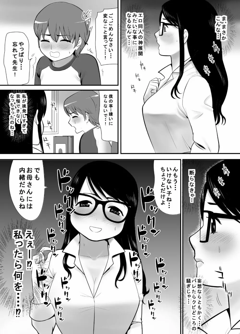 経験はないけど知識だけ豊富な妄想腐女子がガチ快楽に堕ちるまで - page17