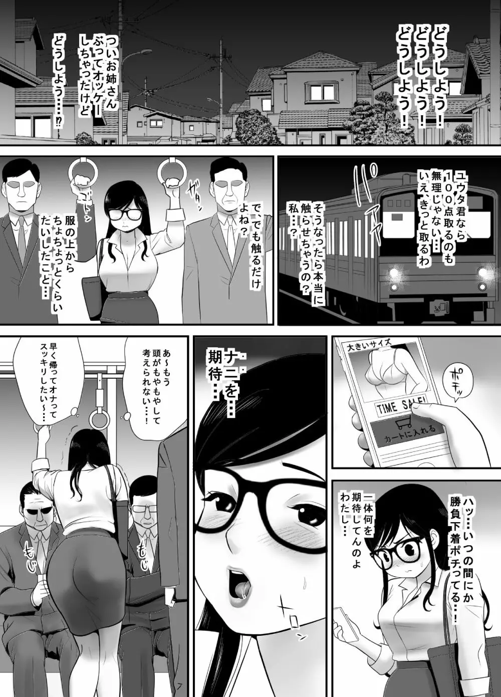 経験はないけど知識だけ豊富な妄想腐女子がガチ快楽に堕ちるまで - page18