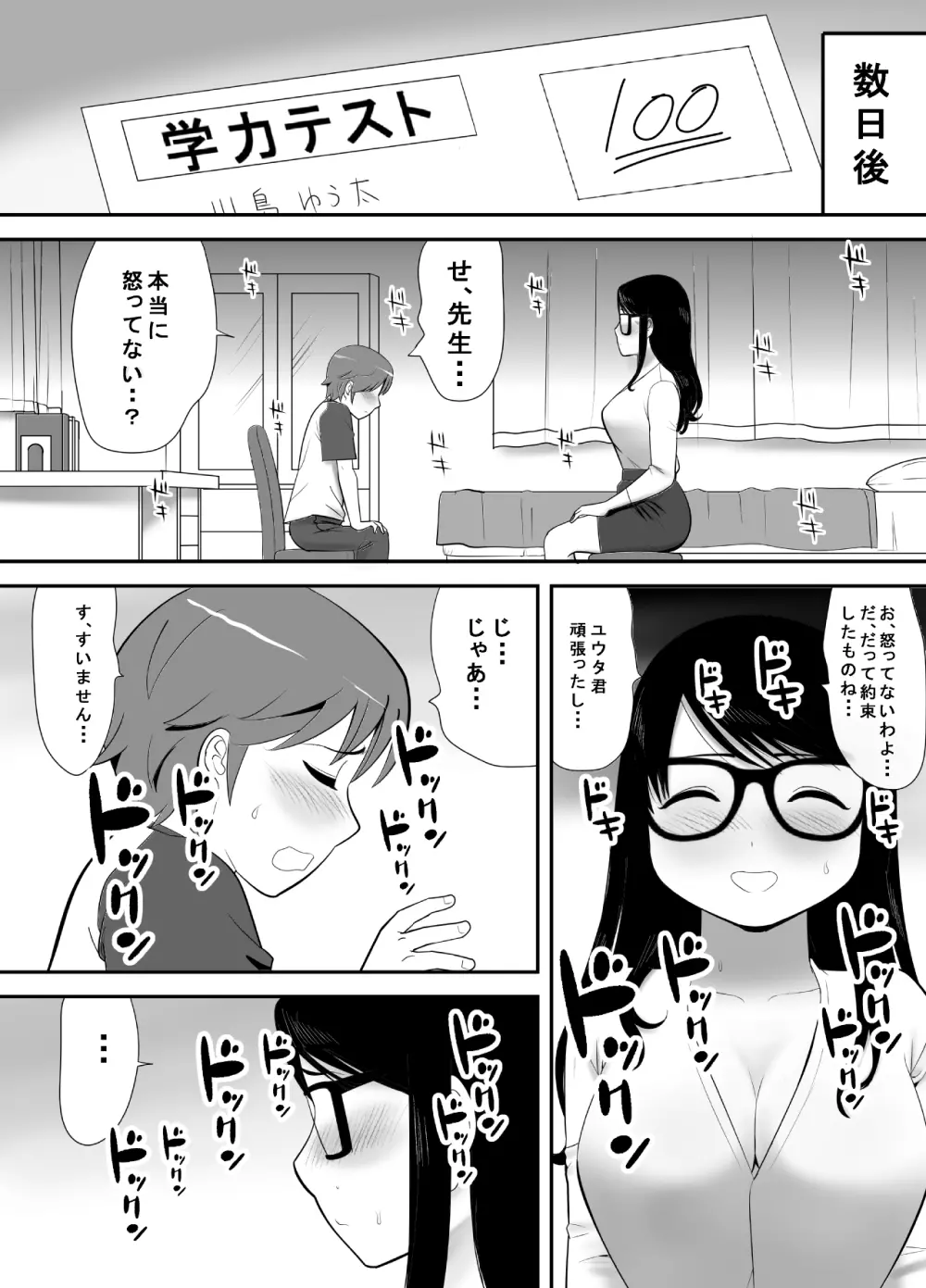 経験はないけど知識だけ豊富な妄想腐女子がガチ快楽に堕ちるまで - page19