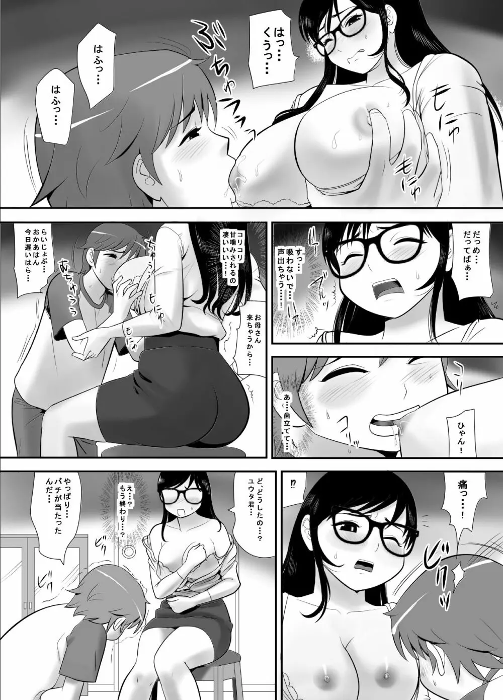 経験はないけど知識だけ豊富な妄想腐女子がガチ快楽に堕ちるまで - page22