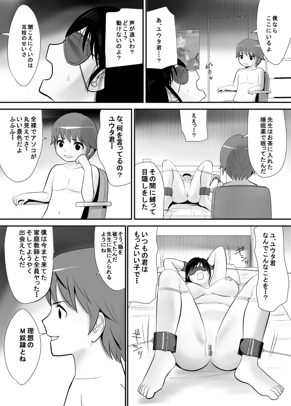 経験はないけど知識だけ豊富な妄想腐女子がガチ快楽に堕ちるまで - page35