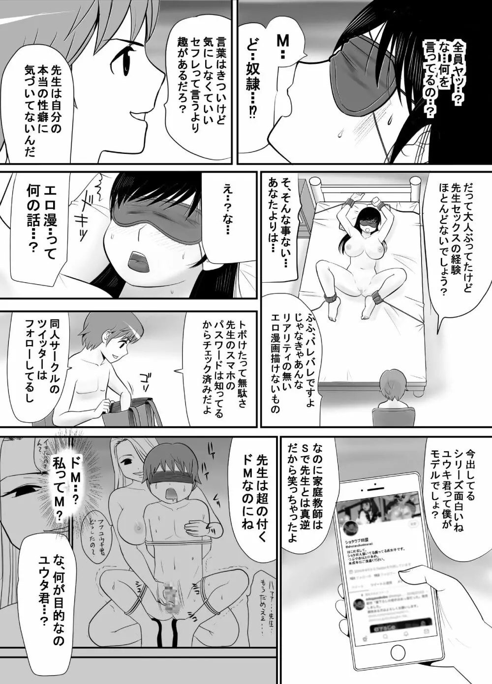 経験はないけど知識だけ豊富な妄想腐女子がガチ快楽に堕ちるまで - page36