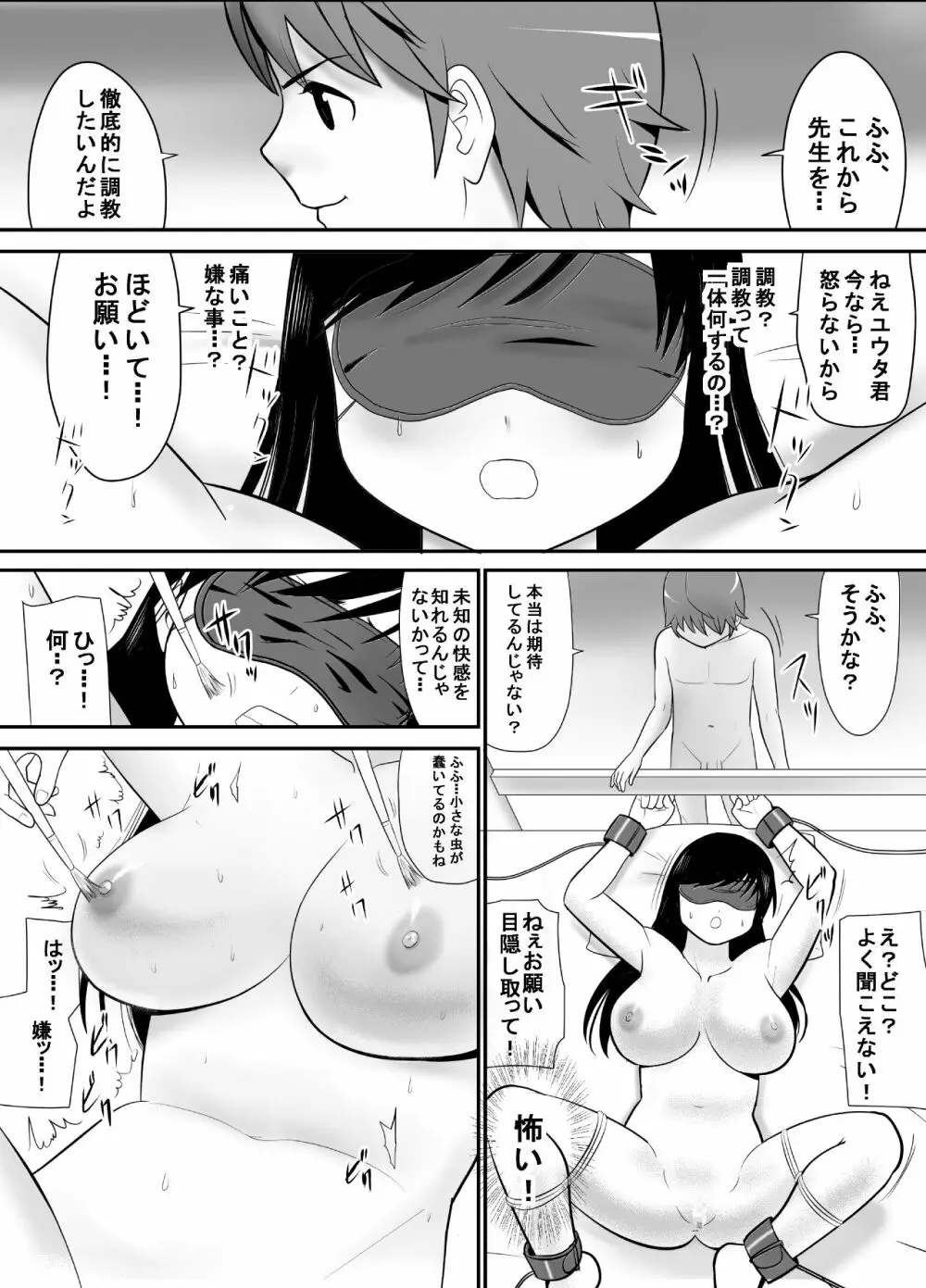 経験はないけど知識だけ豊富な妄想腐女子がガチ快楽に堕ちるまで - page37