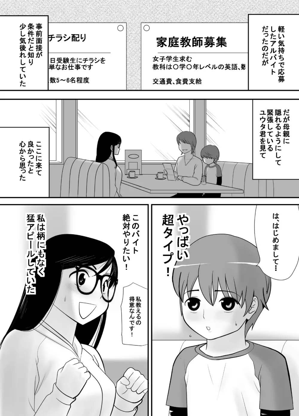 経験はないけど知識だけ豊富な妄想腐女子がガチ快楽に堕ちるまで - page4