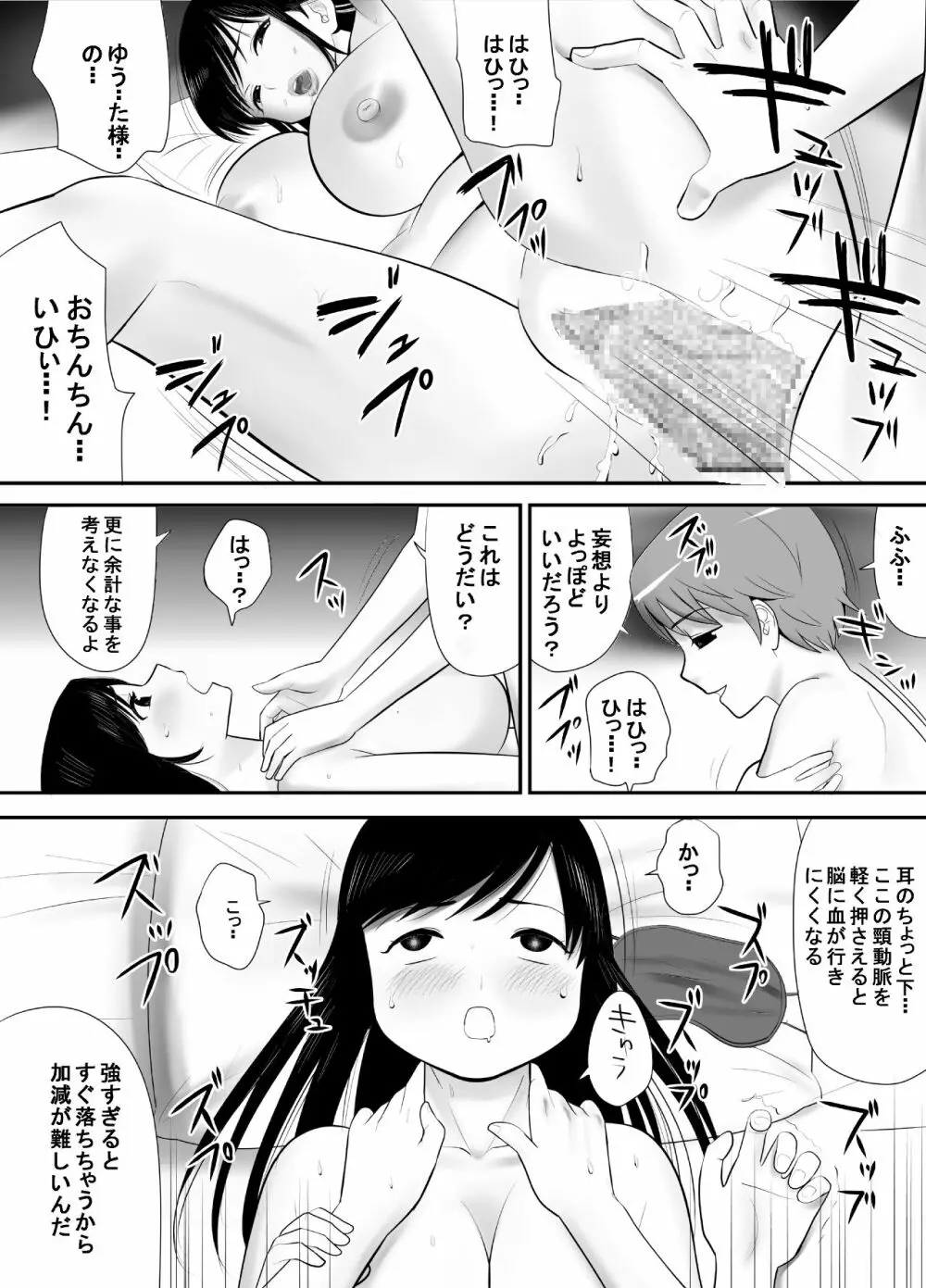 経験はないけど知識だけ豊富な妄想腐女子がガチ快楽に堕ちるまで - page45