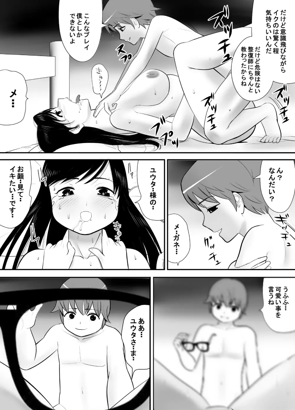 経験はないけど知識だけ豊富な妄想腐女子がガチ快楽に堕ちるまで - page46