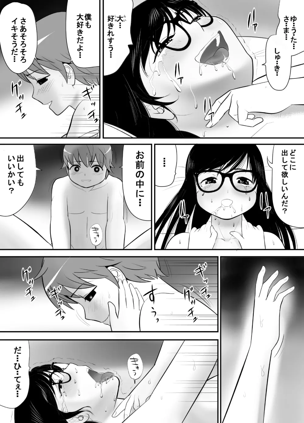 経験はないけど知識だけ豊富な妄想腐女子がガチ快楽に堕ちるまで - page47