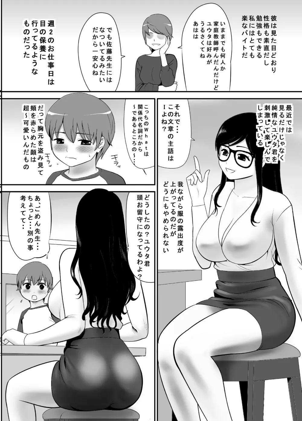 経験はないけど知識だけ豊富な妄想腐女子がガチ快楽に堕ちるまで - page5