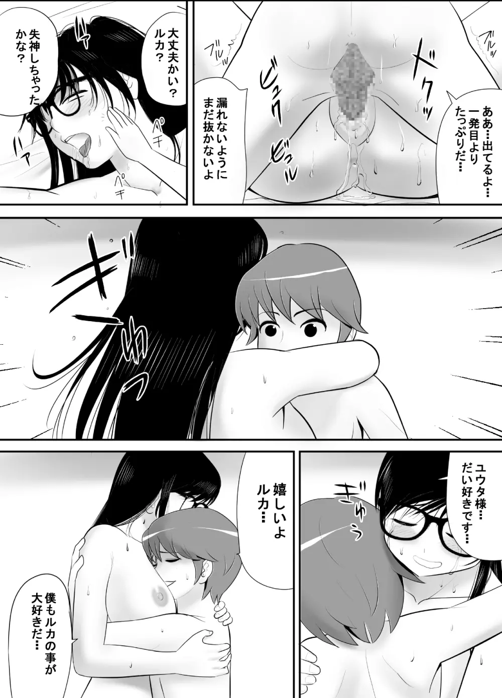 経験はないけど知識だけ豊富な妄想腐女子がガチ快楽に堕ちるまで - page51