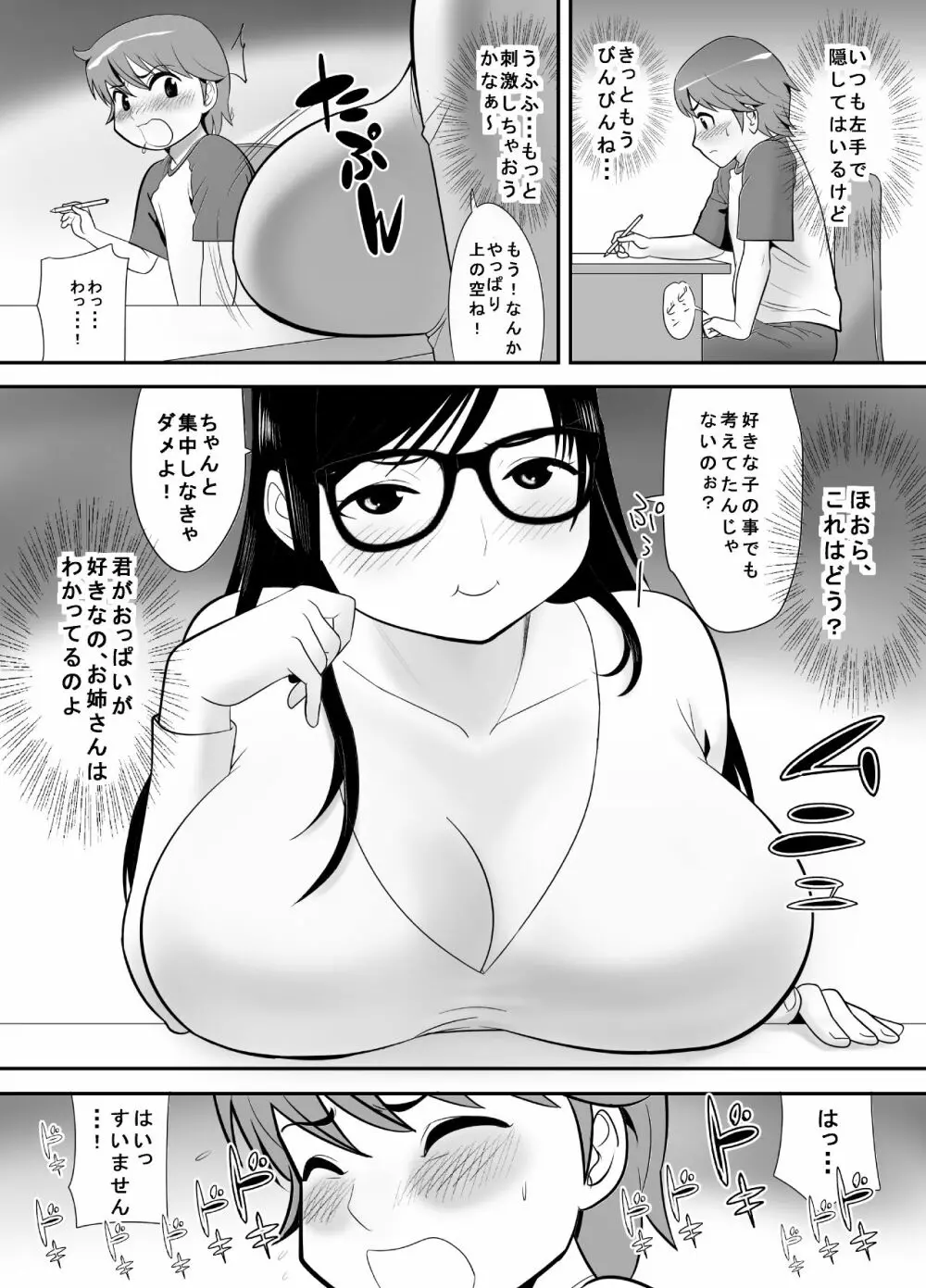 経験はないけど知識だけ豊富な妄想腐女子がガチ快楽に堕ちるまで - page6