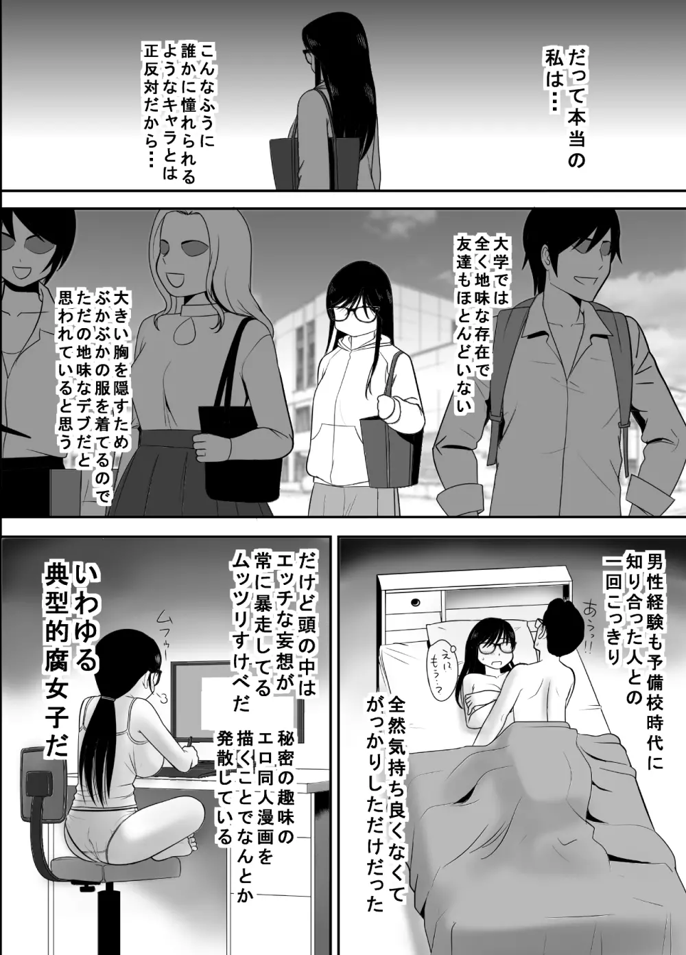 経験はないけど知識だけ豊富な妄想腐女子がガチ快楽に堕ちるまで - page8