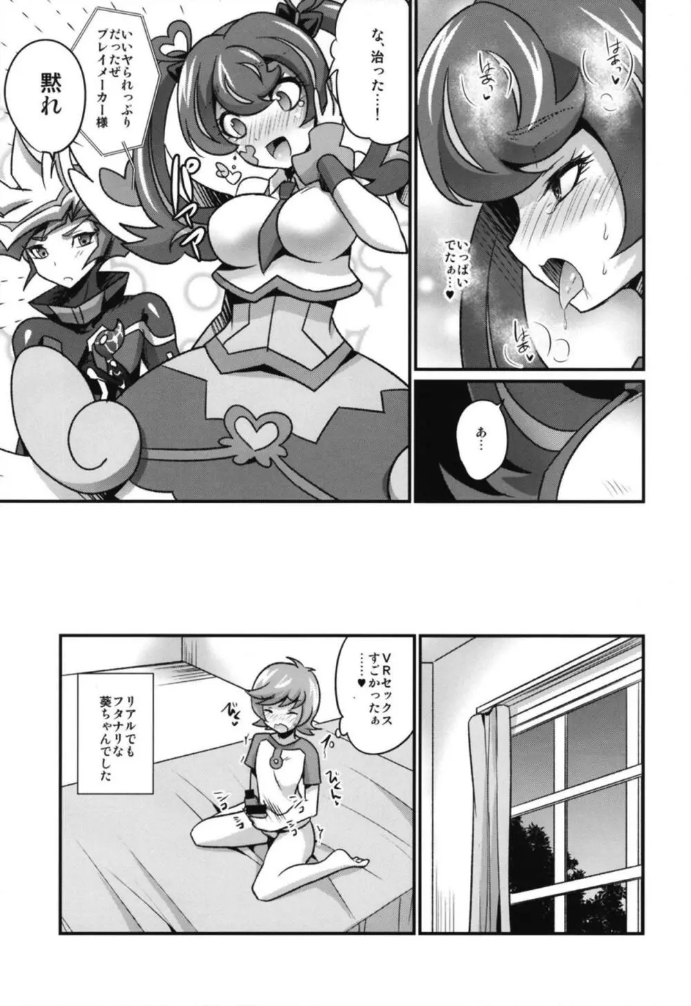 FUTANARIHEROINE×HERO - page38