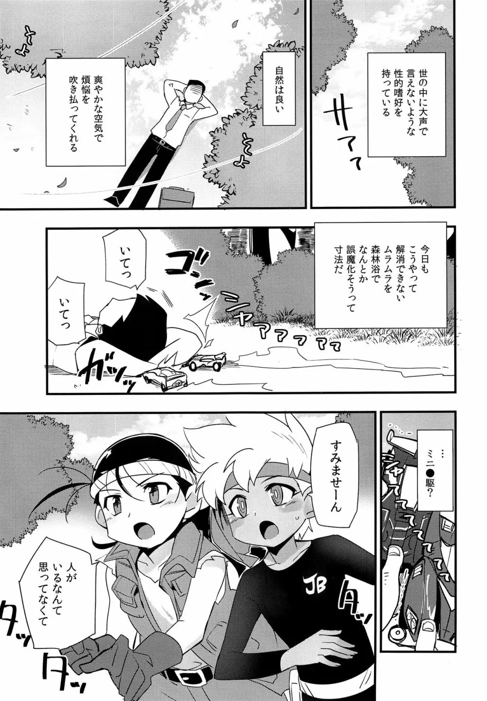 やせいのおとこのこがあらわれた! - page2