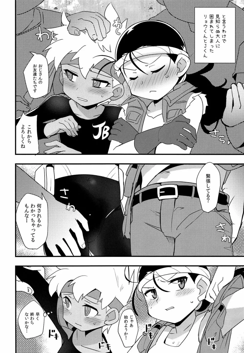 やせいのおとこのこがあらわれた! - page21