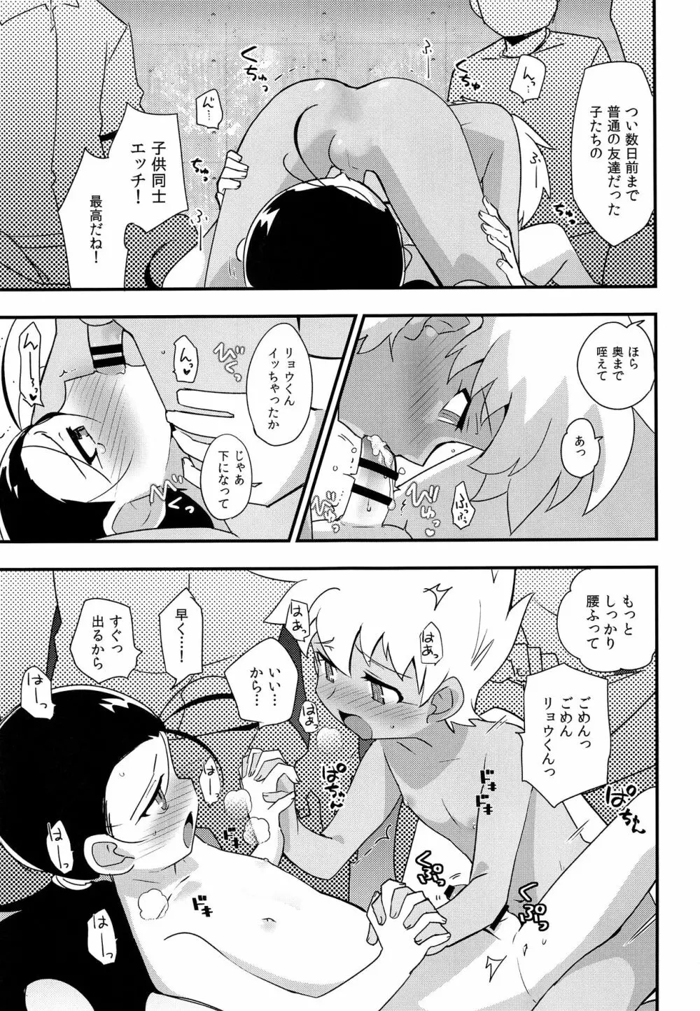 やせいのおとこのこがあらわれた! - page26