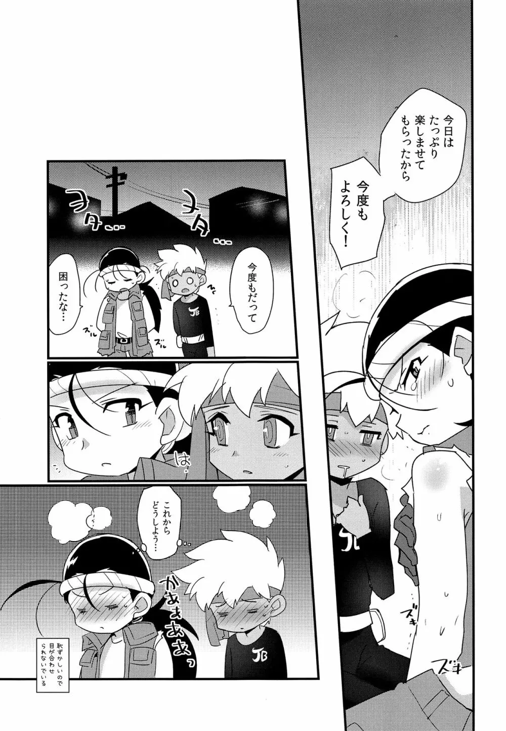 やせいのおとこのこがあらわれた! - page28