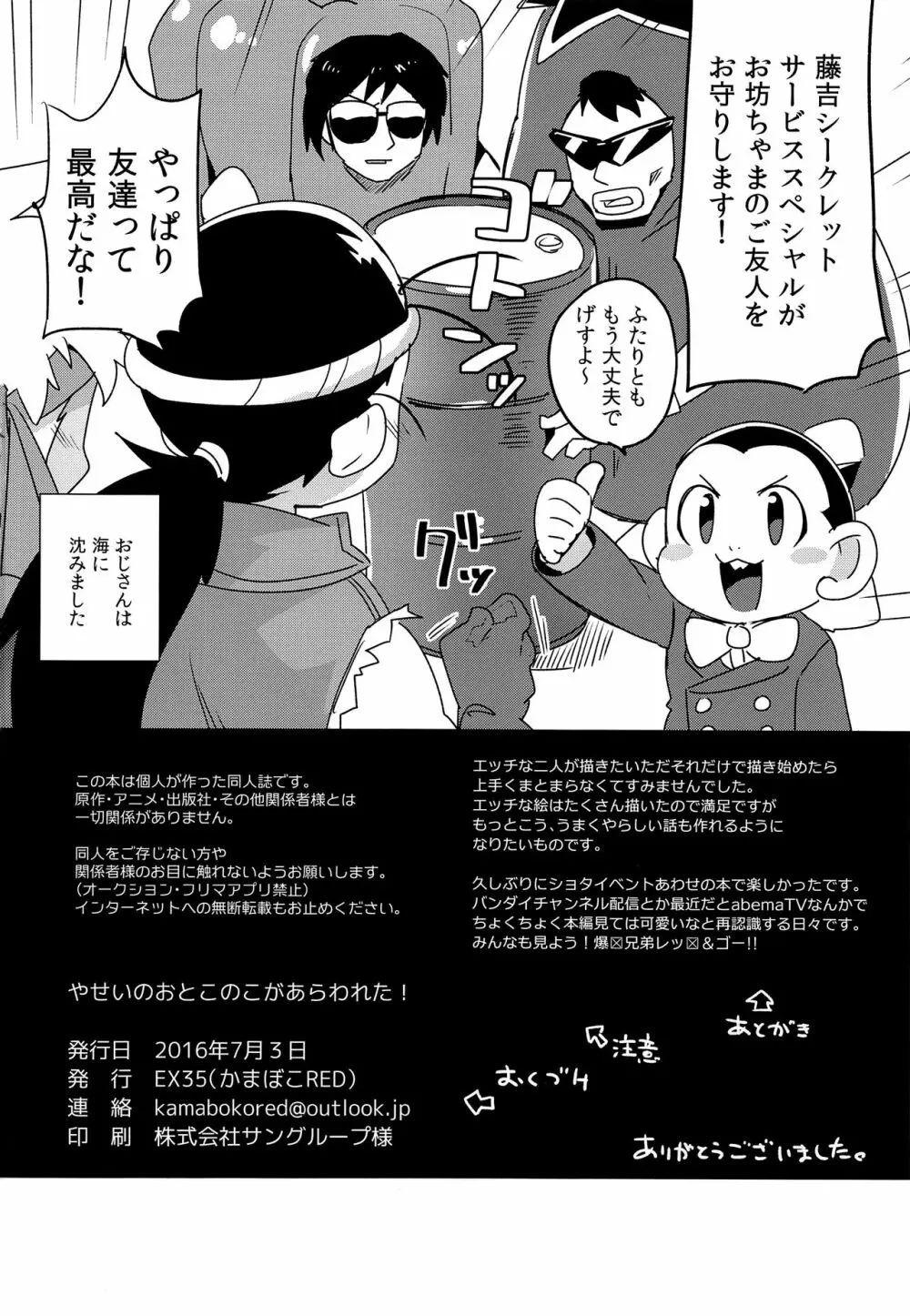 やせいのおとこのこがあらわれた! - page29