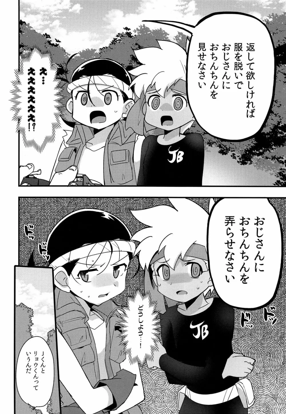 やせいのおとこのこがあらわれた! - page3