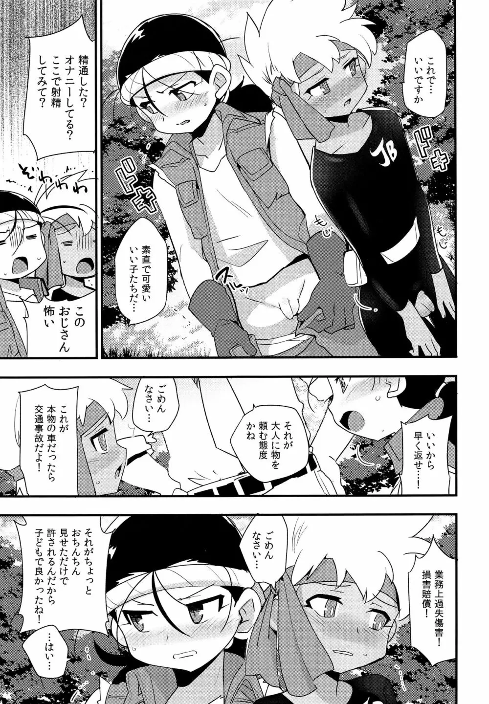 やせいのおとこのこがあらわれた! - page4