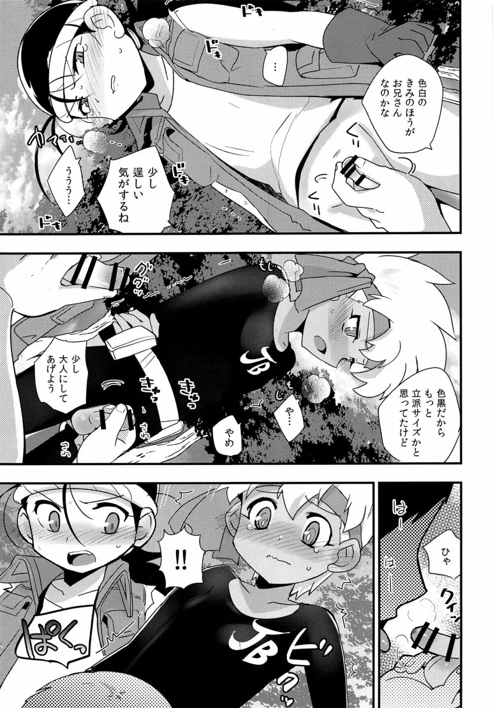 やせいのおとこのこがあらわれた! - page6