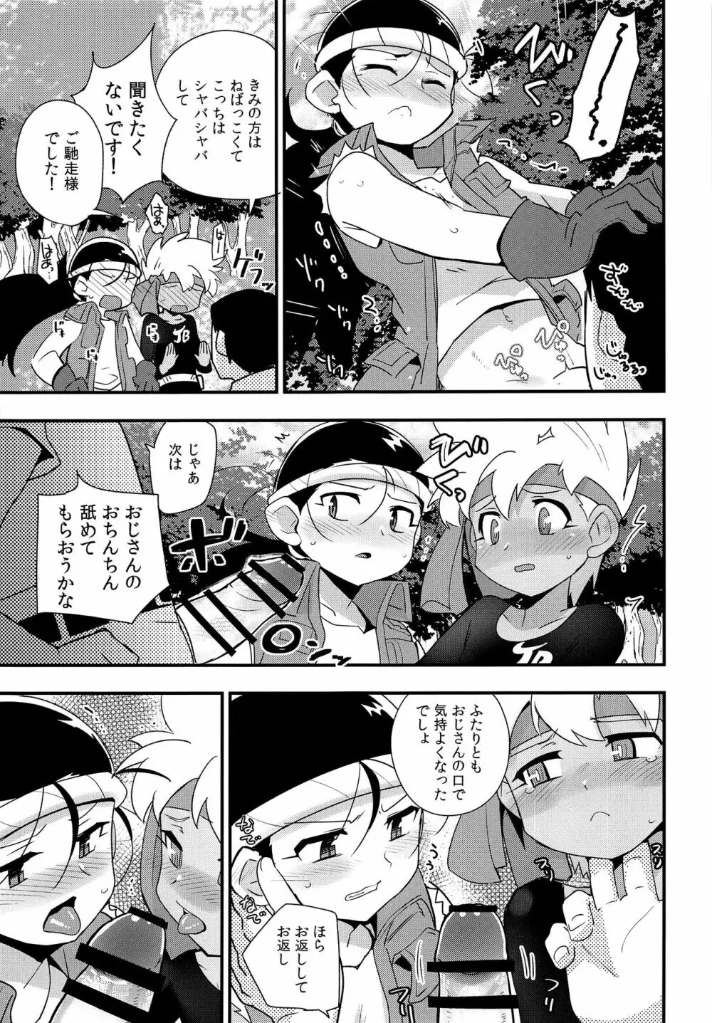 やせいのおとこのこがあらわれた! - page8