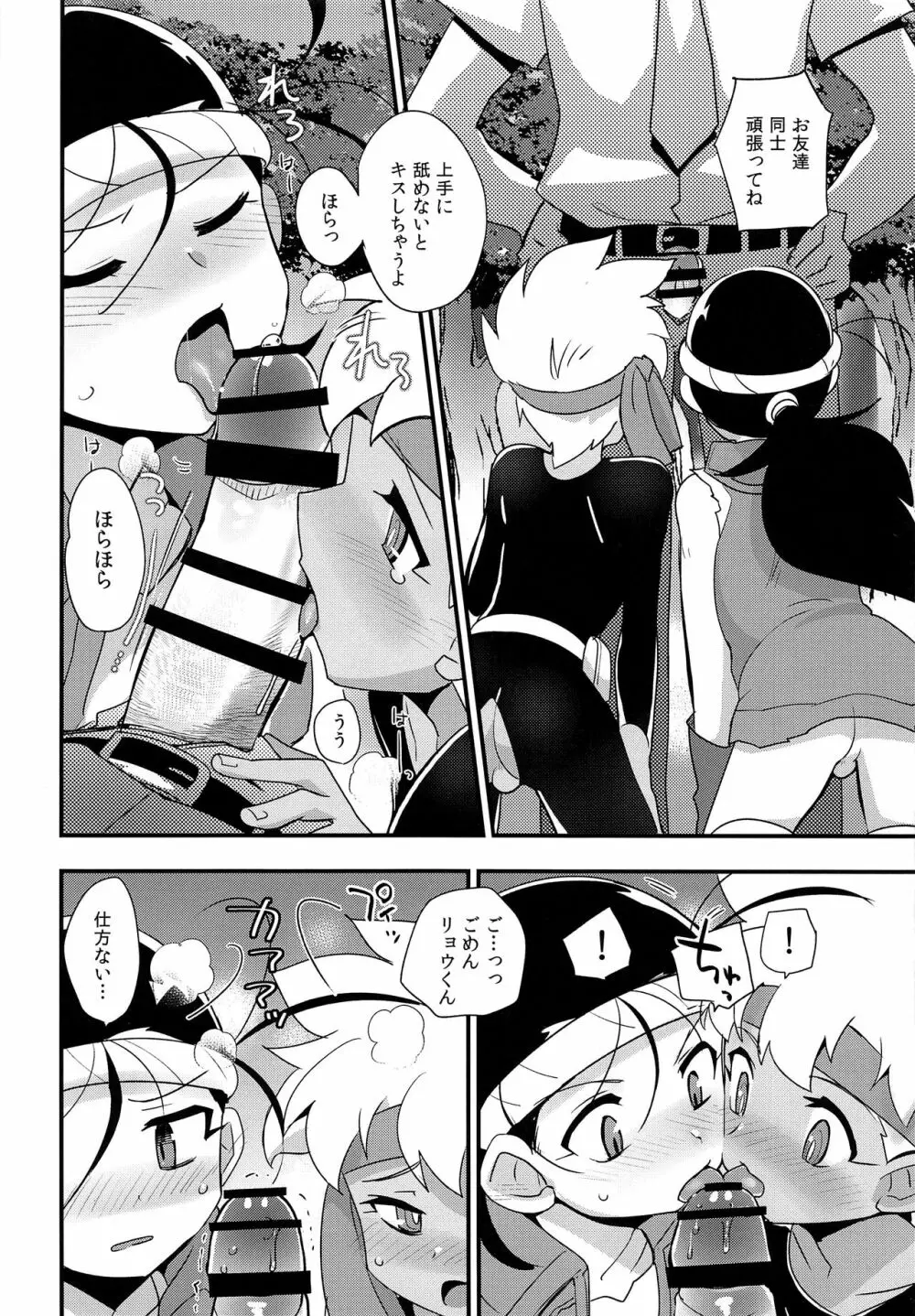 やせいのおとこのこがあらわれた! - page9