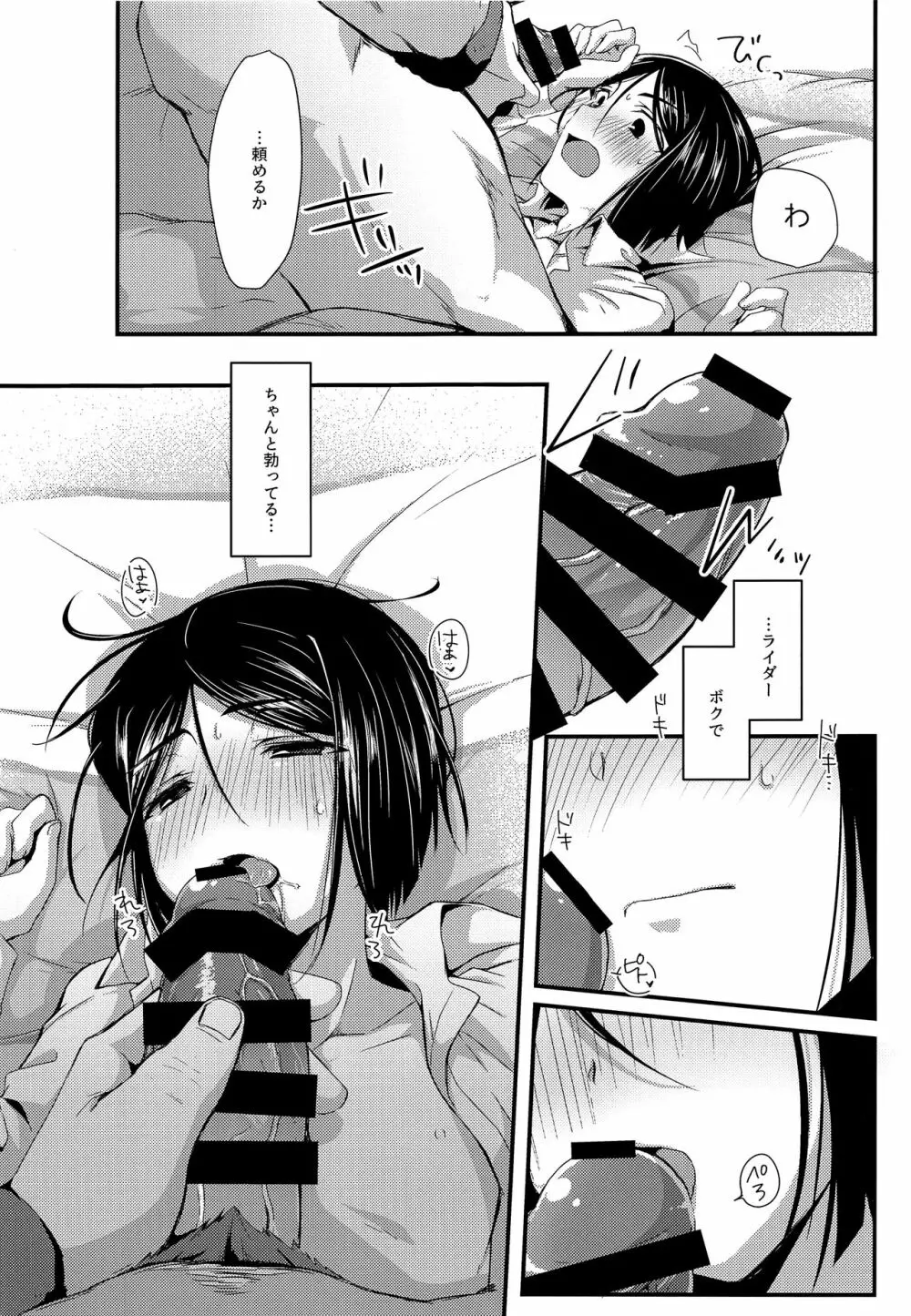 オマエとボクの××事情 - page24