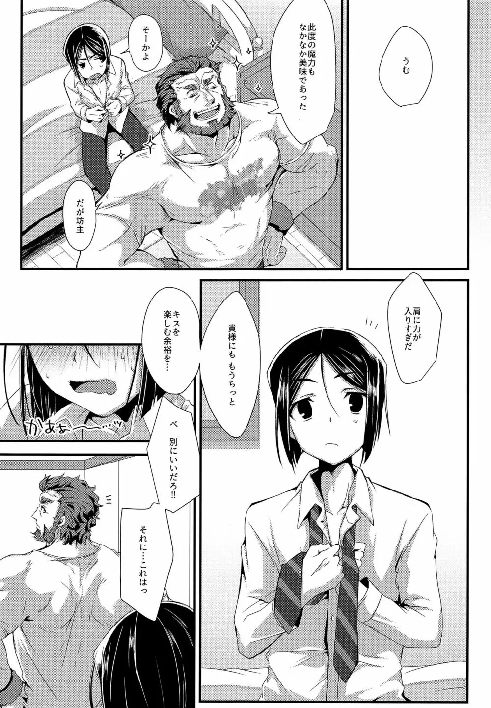 オマエとボクの××事情 - page6