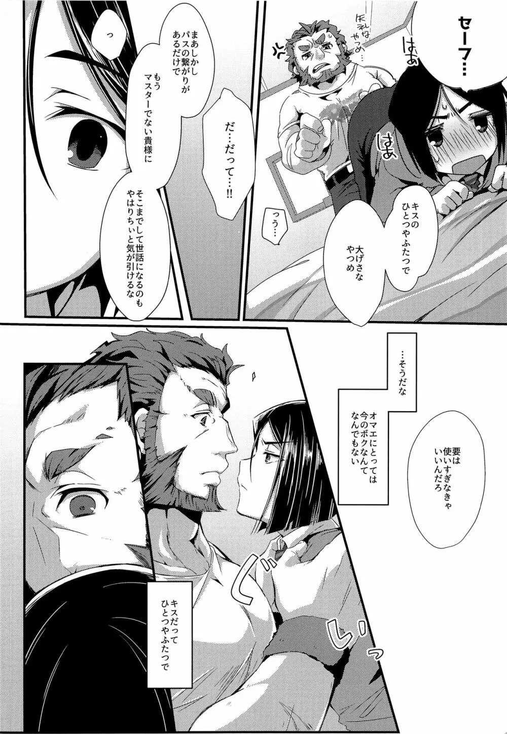 オマエとボクの××事情 - page9