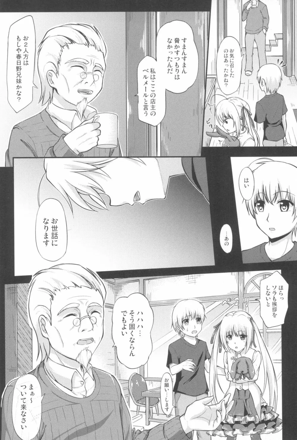 エニシノソラ - page10