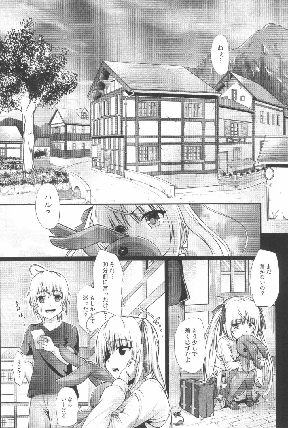 エニシノソラ - page6