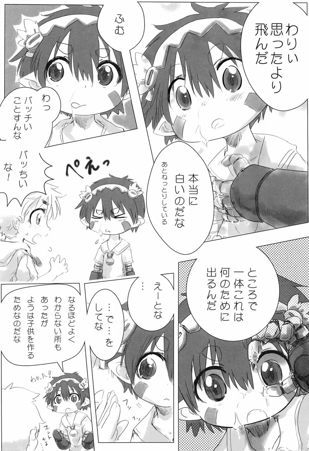 ナットは先輩風を吹かせたい - page11