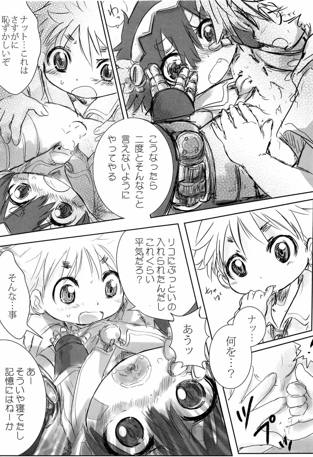 ナットは先輩風を吹かせたい - page18