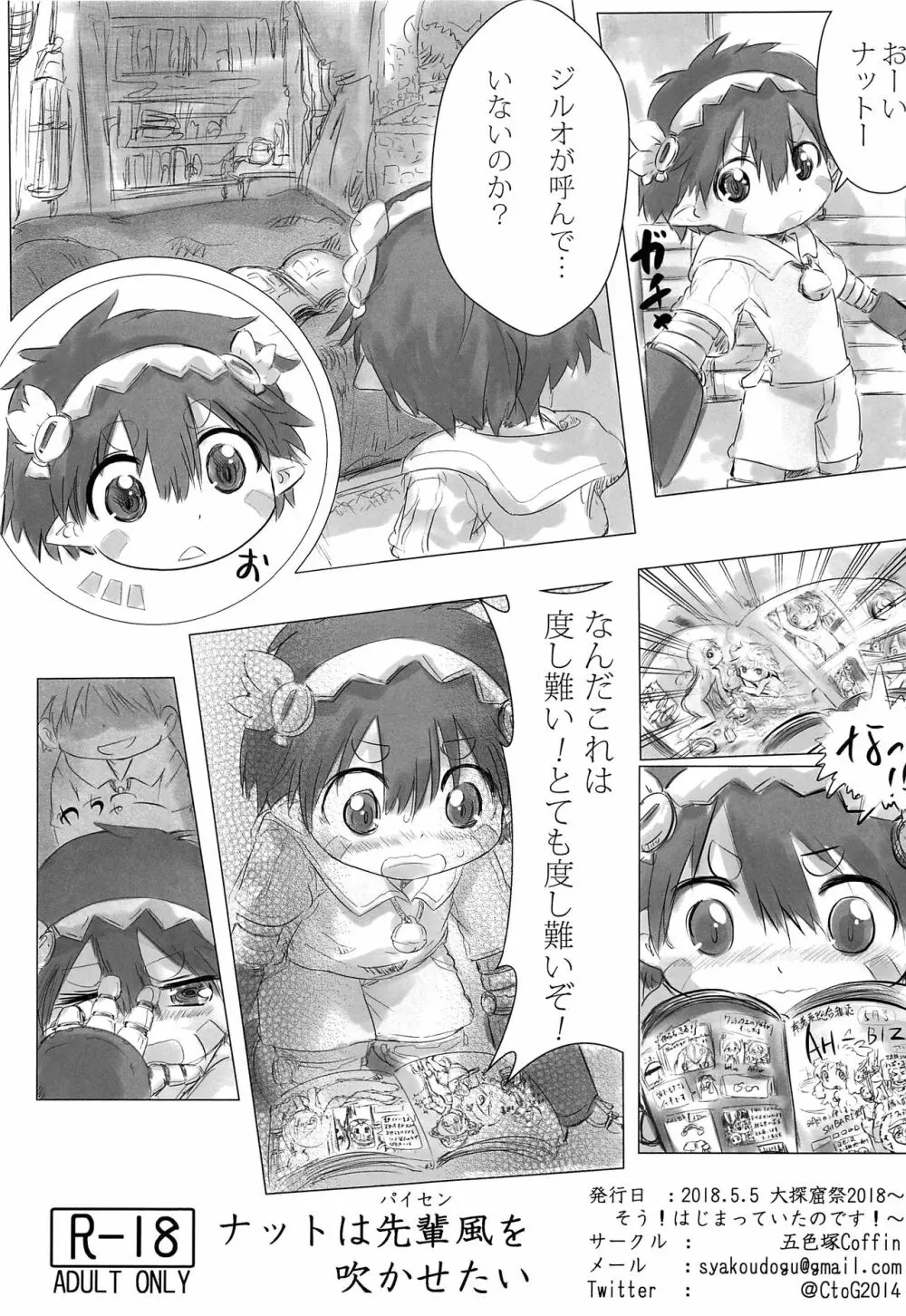 ナットは先輩風を吹かせたい - page2