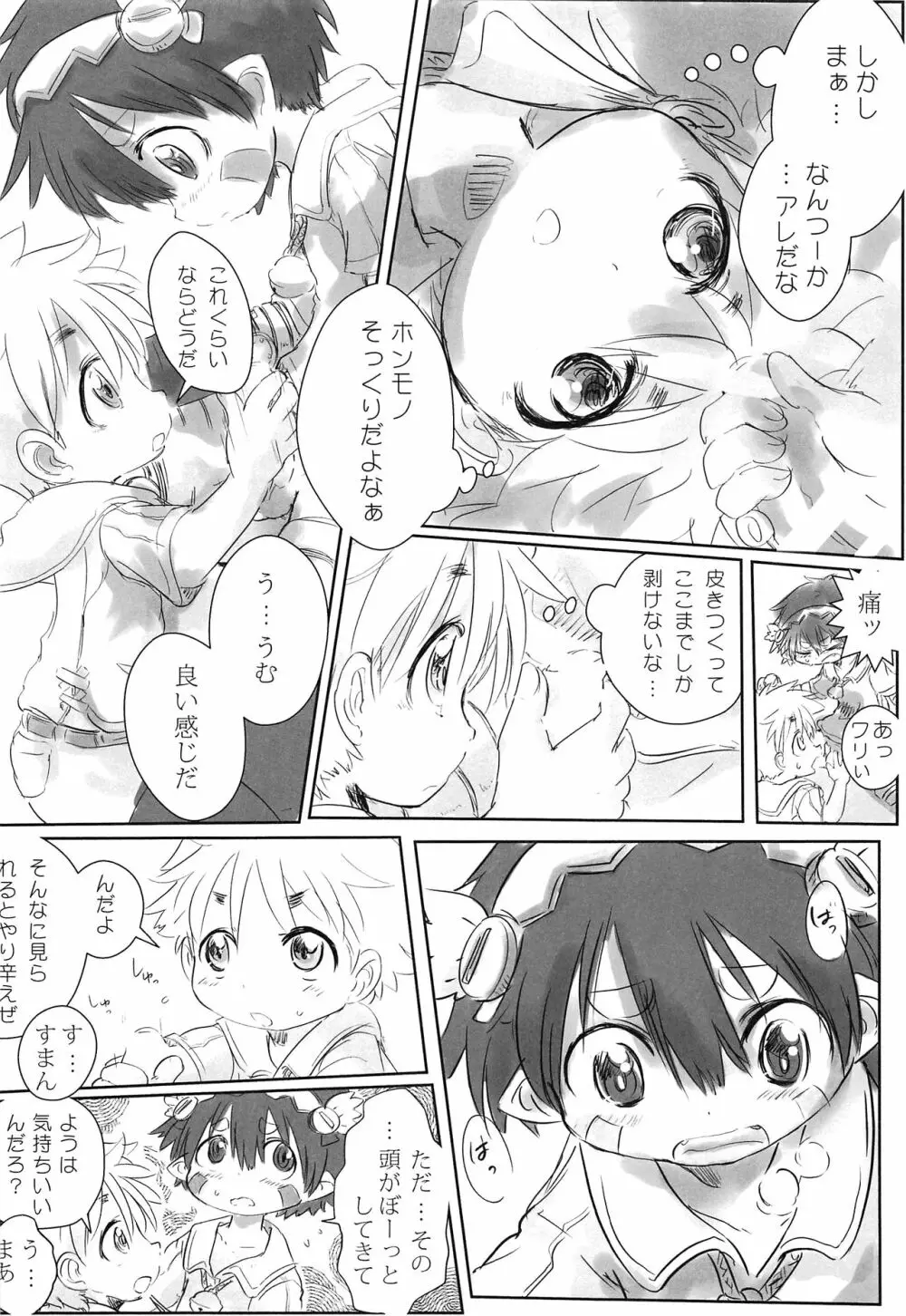 ナットは先輩風を吹かせたい - page5