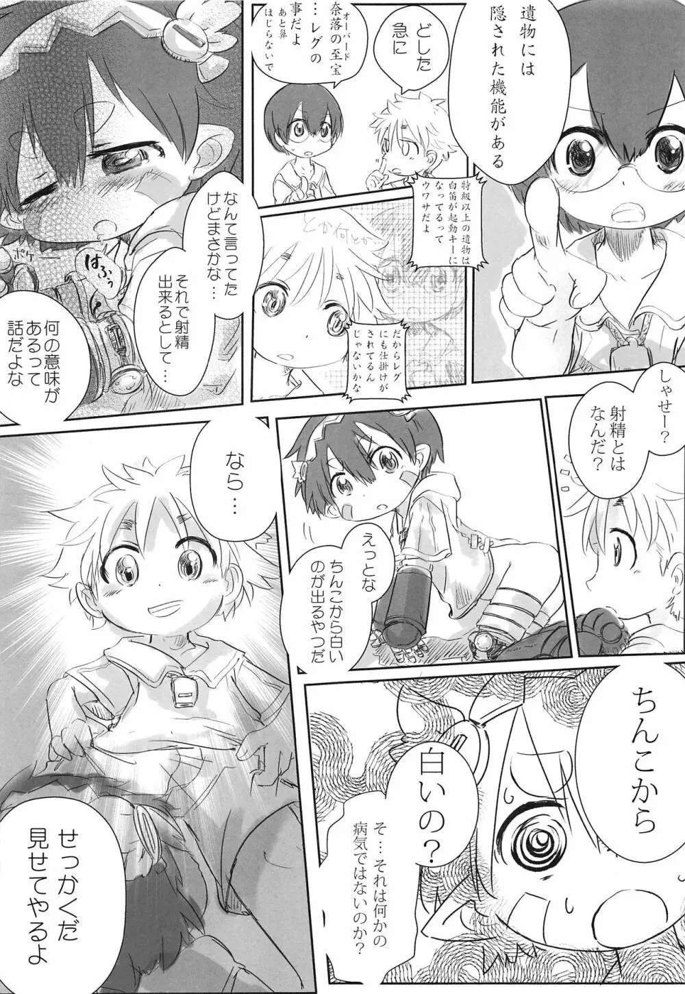 ナットは先輩風を吹かせたい - page8