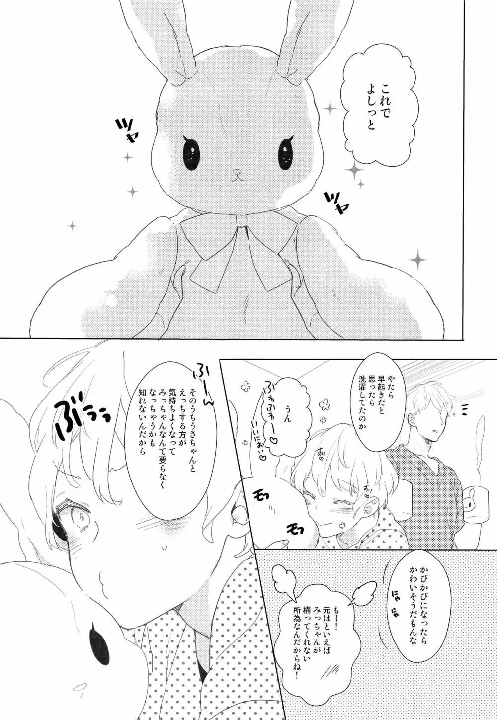 うさぬいおなにー - page18