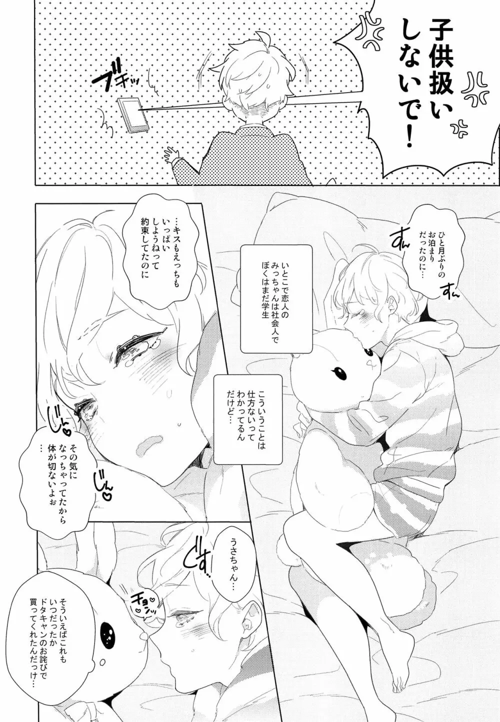 うさぬいおなにー - page5