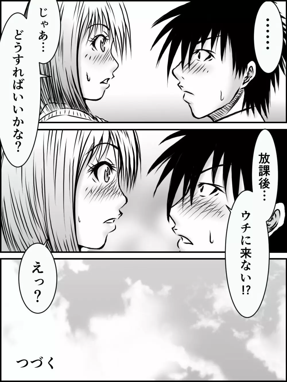 キスは¥300 - page12