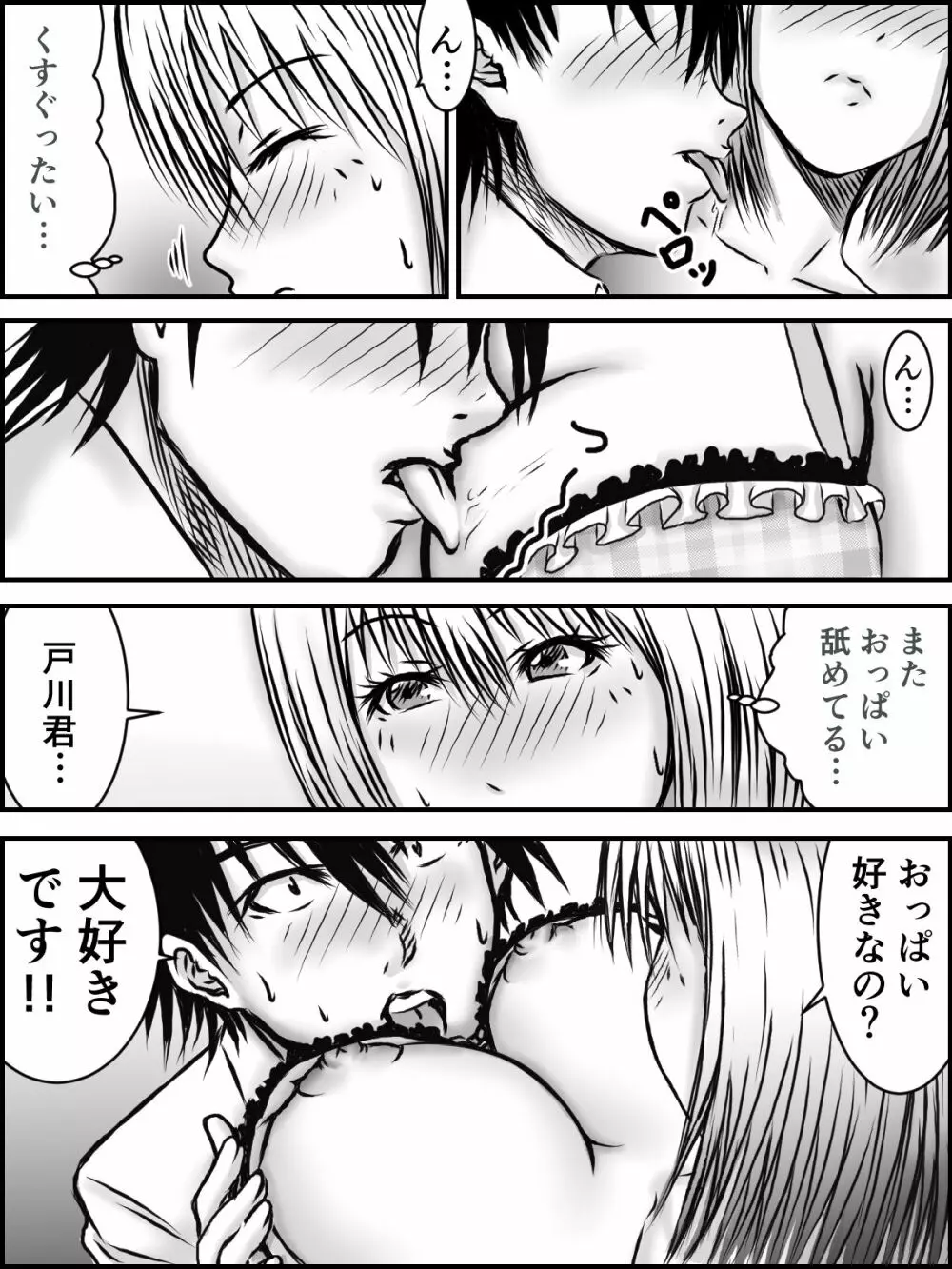 キスは¥300 - page15