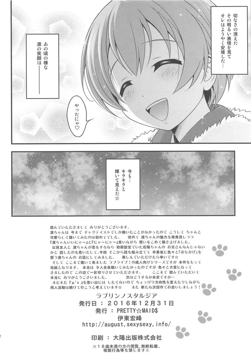 ラブリンノスタルジア - page21