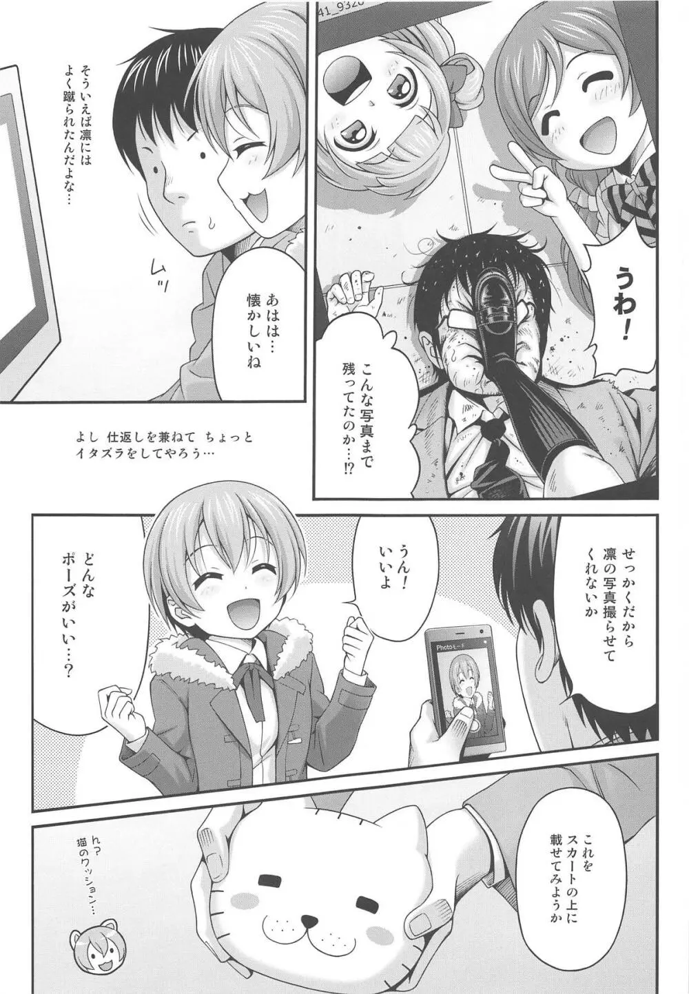 ラブリンノスタルジア - page6