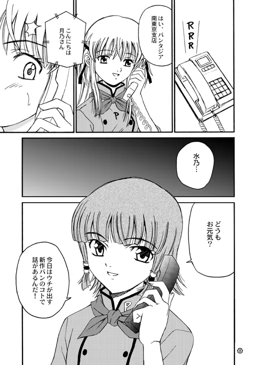 もぎたて!!ジャぱん - page5