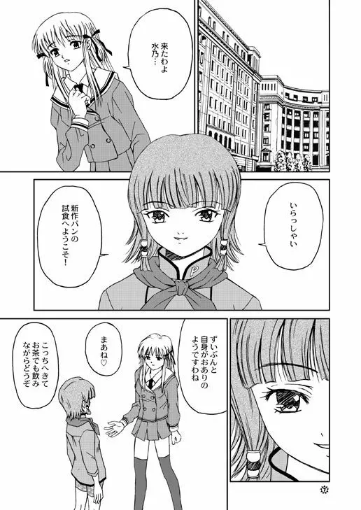 もぎたて!!ジャぱん - page7