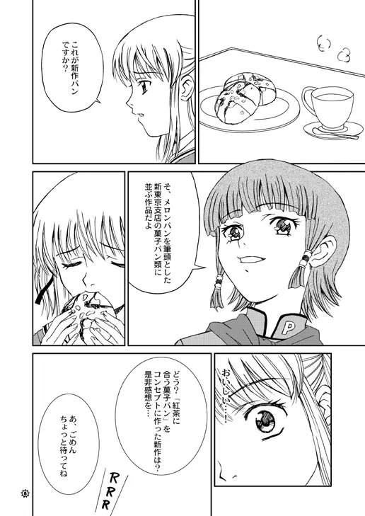 もぎたて!!ジャぱん - page8