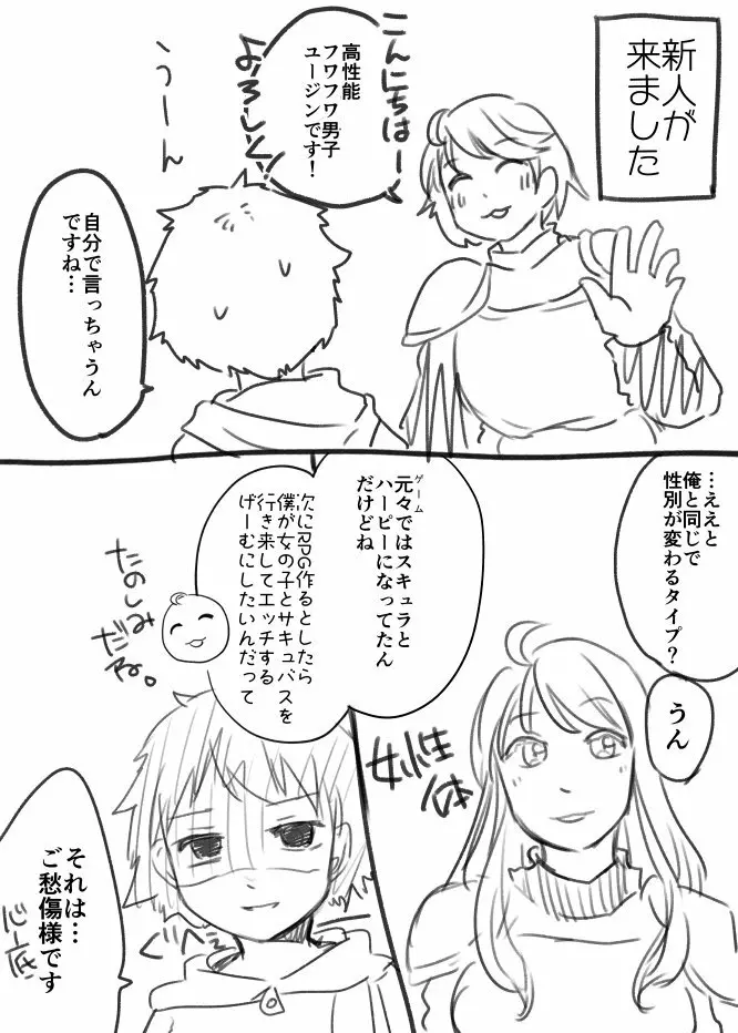 新人とサキュバス - page1