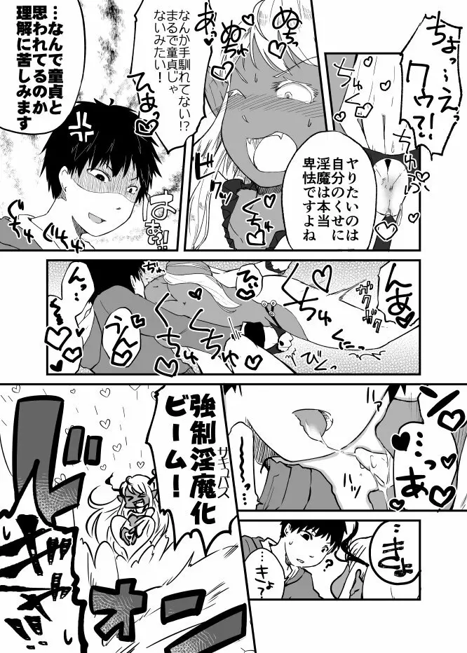 新人とサキュバス - page11