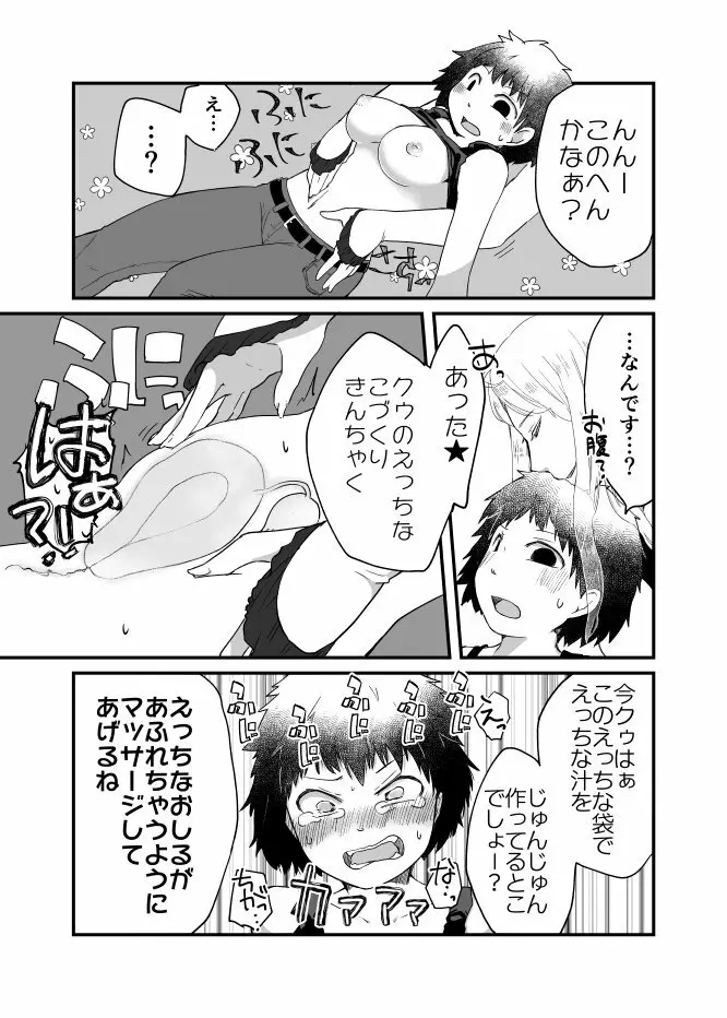 新人とサキュバス - page6