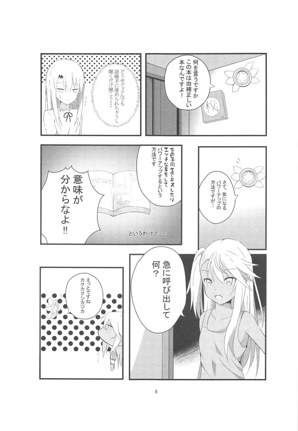 キスしてパワーアップ大作戦 - page4